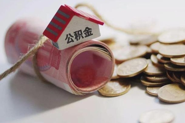 陆丰公积金如何被盗取出来（住房公积金被盗）